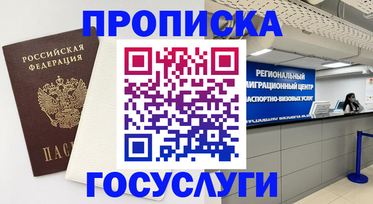 временная регистрация в Калаче-на-Дону