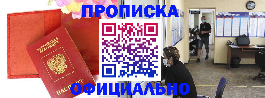 прописка для военкомата в Калаче-на-Дону